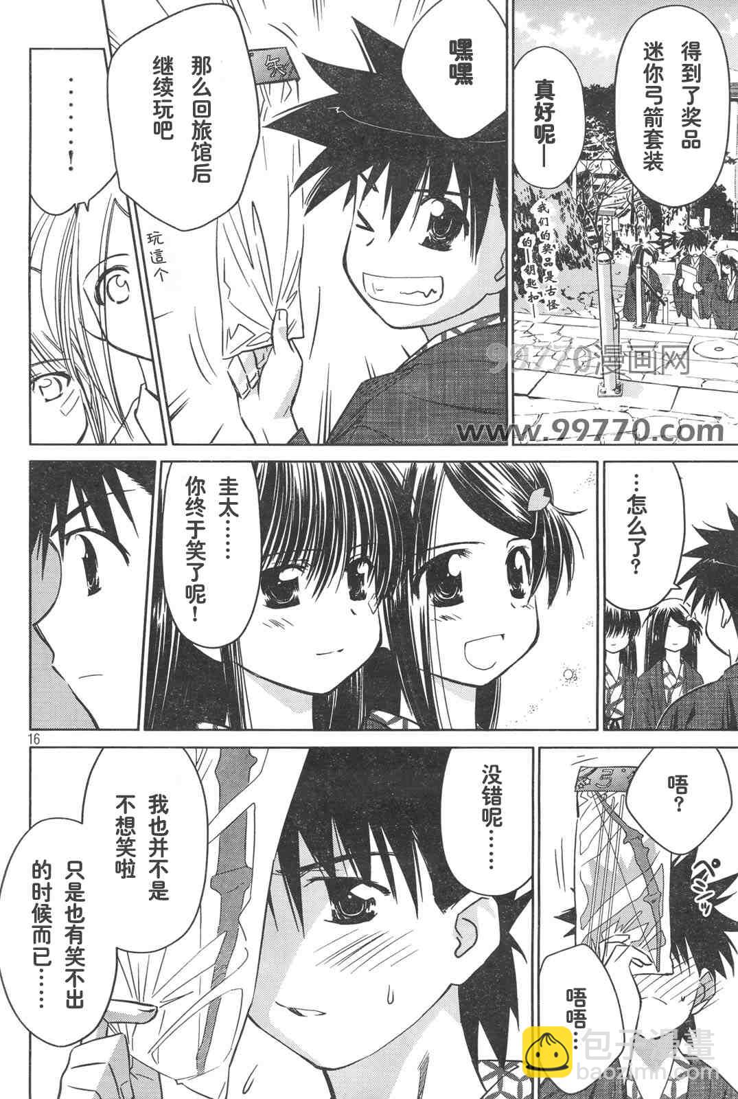《kissxsis》ch_15 第16页