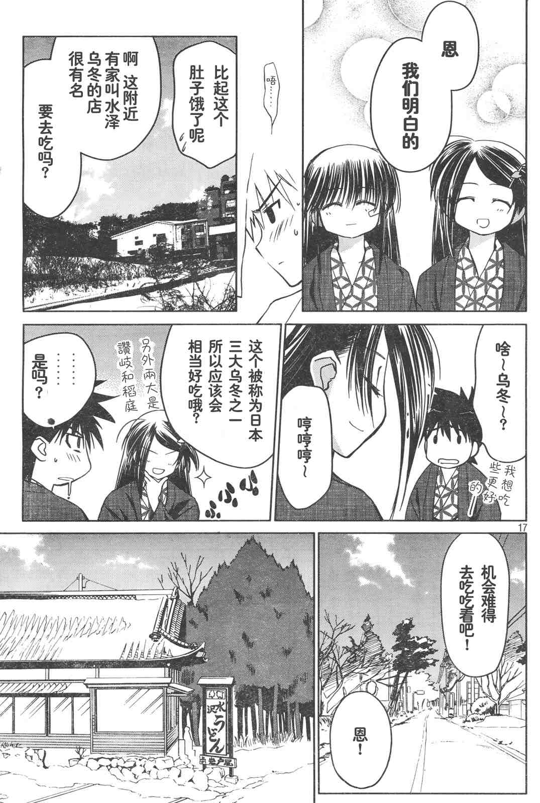 《kissxsis》ch_15 第17页