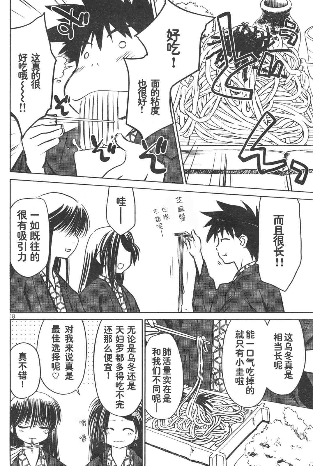 《kissxsis》ch_15 第18页