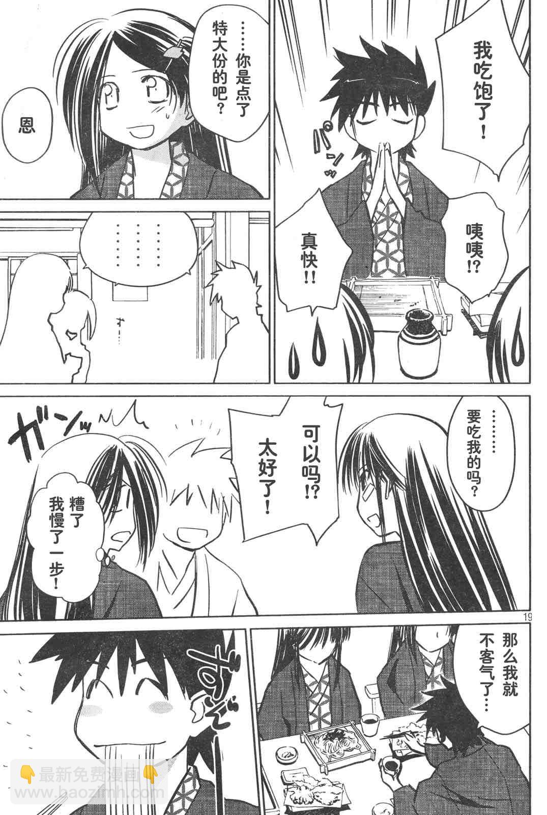 《kissxsis》ch_15 第19页
