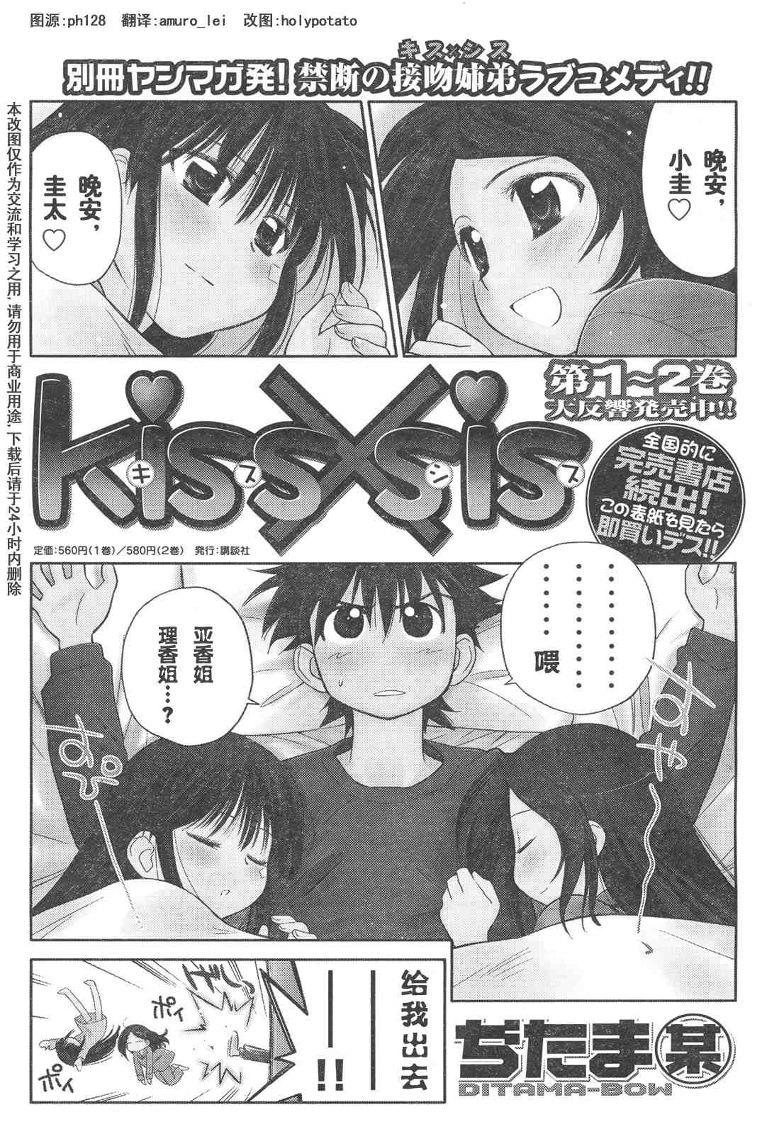 《kissxsis》ch_15 第1页