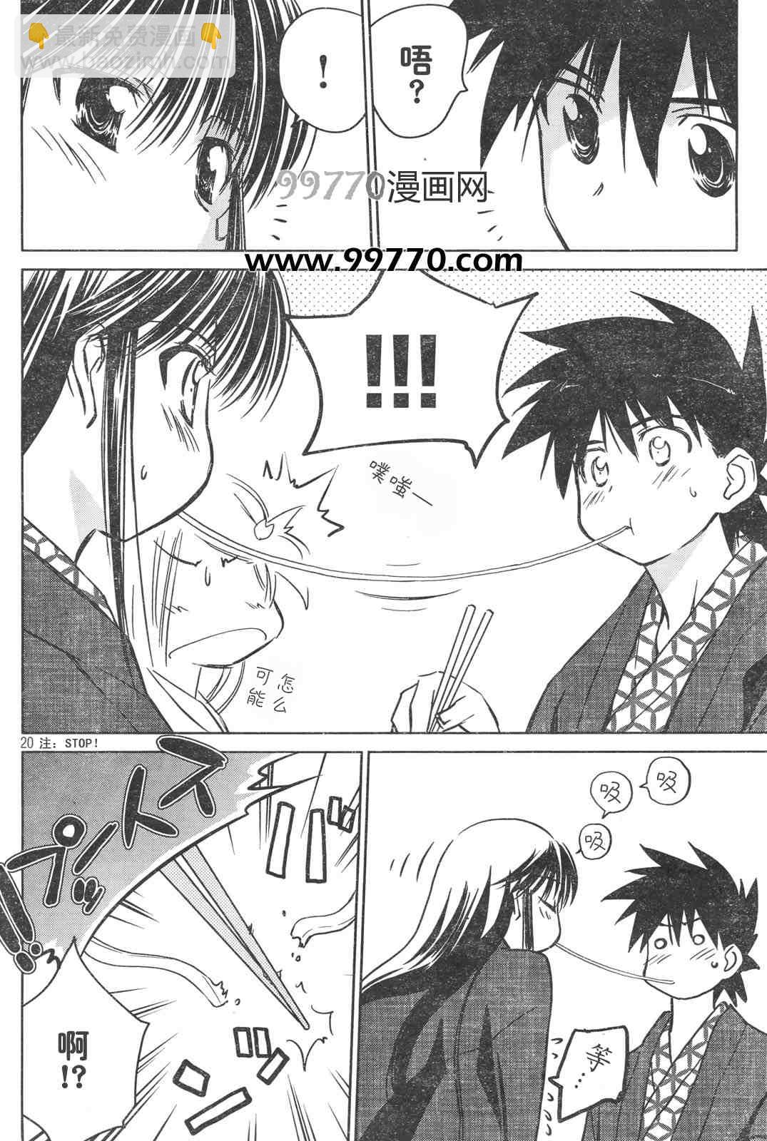 《kissxsis》ch_15 第20页