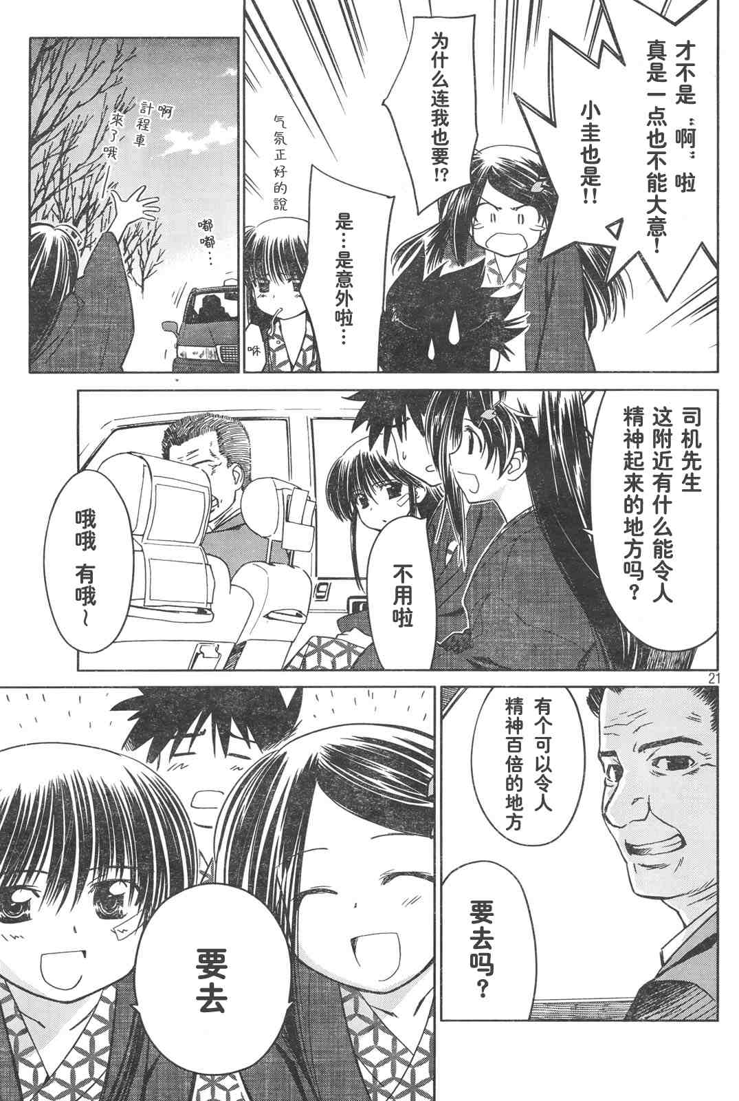 《kissxsis》ch_15 第21页