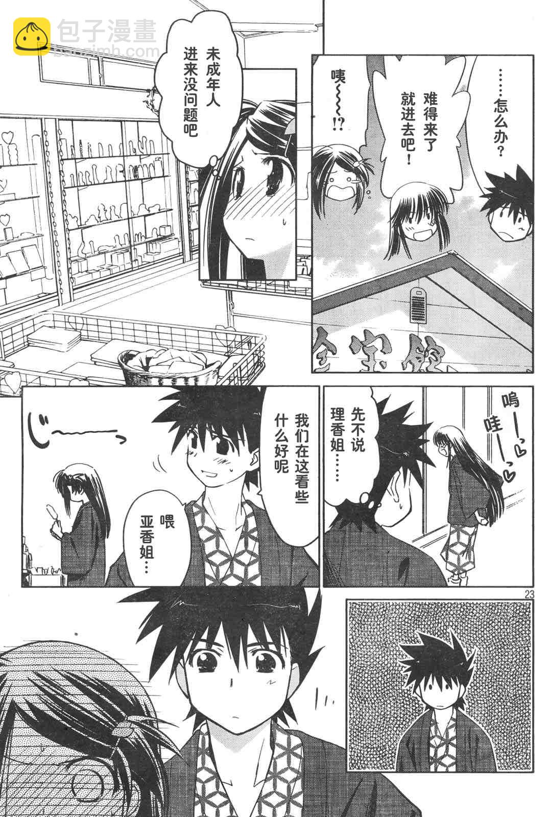《kissxsis》ch_15 第23页