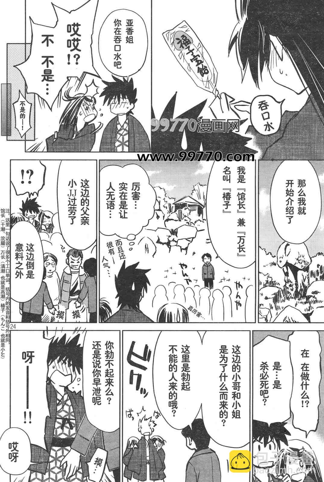 《kissxsis》ch_15 第24页