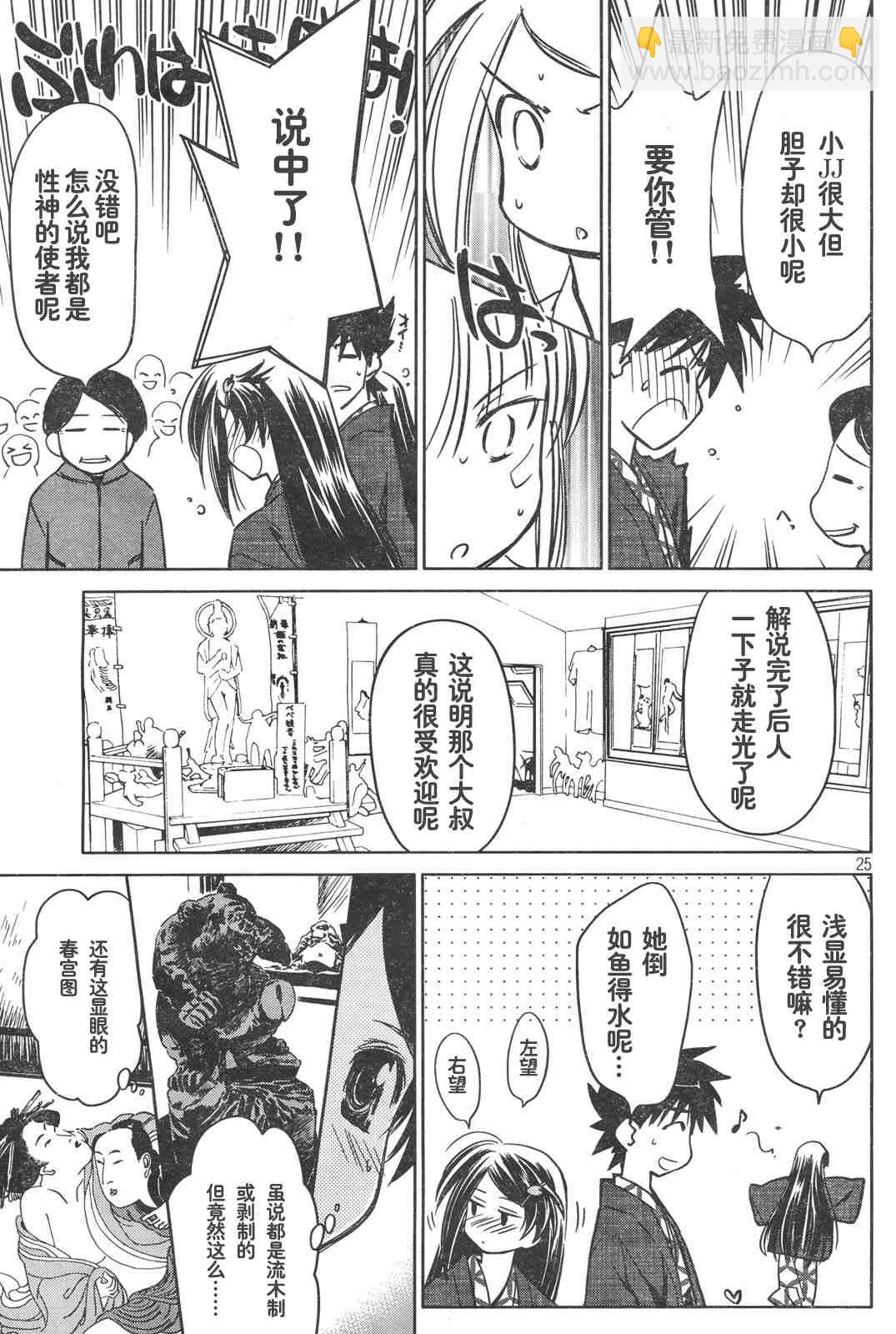 《kissxsis》ch_15 第25页