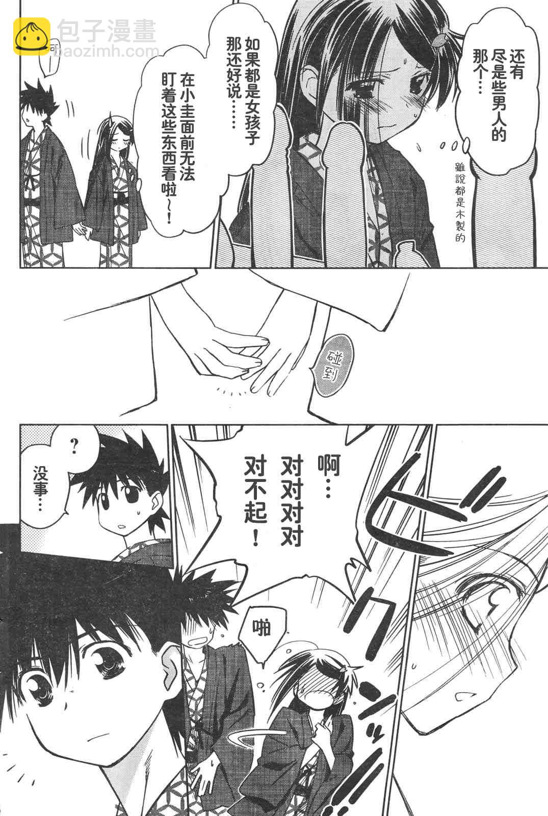 《kissxsis》ch_15 第26页