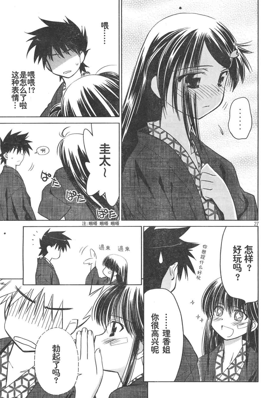 《kissxsis》ch_15 第27页