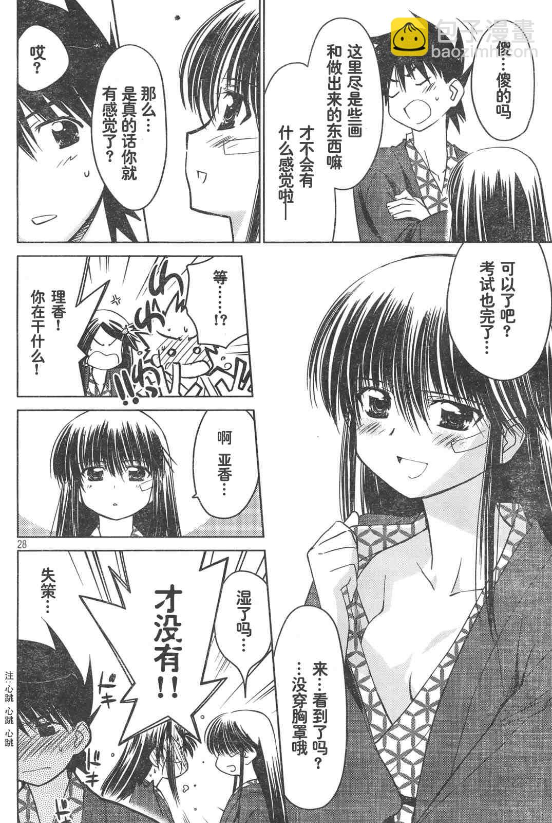 《kissxsis》ch_15 第28页
