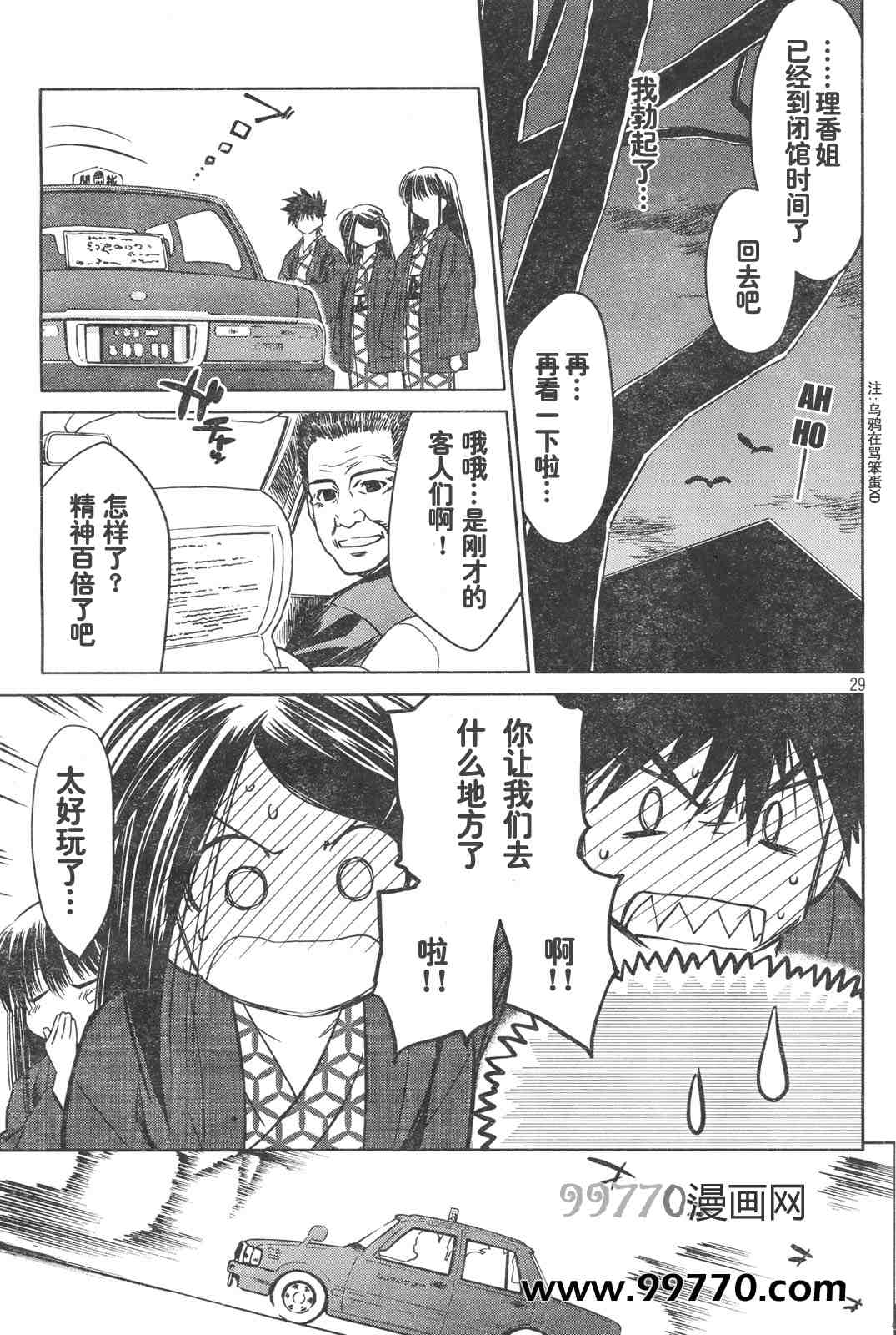 《kissxsis》ch_15 第29页