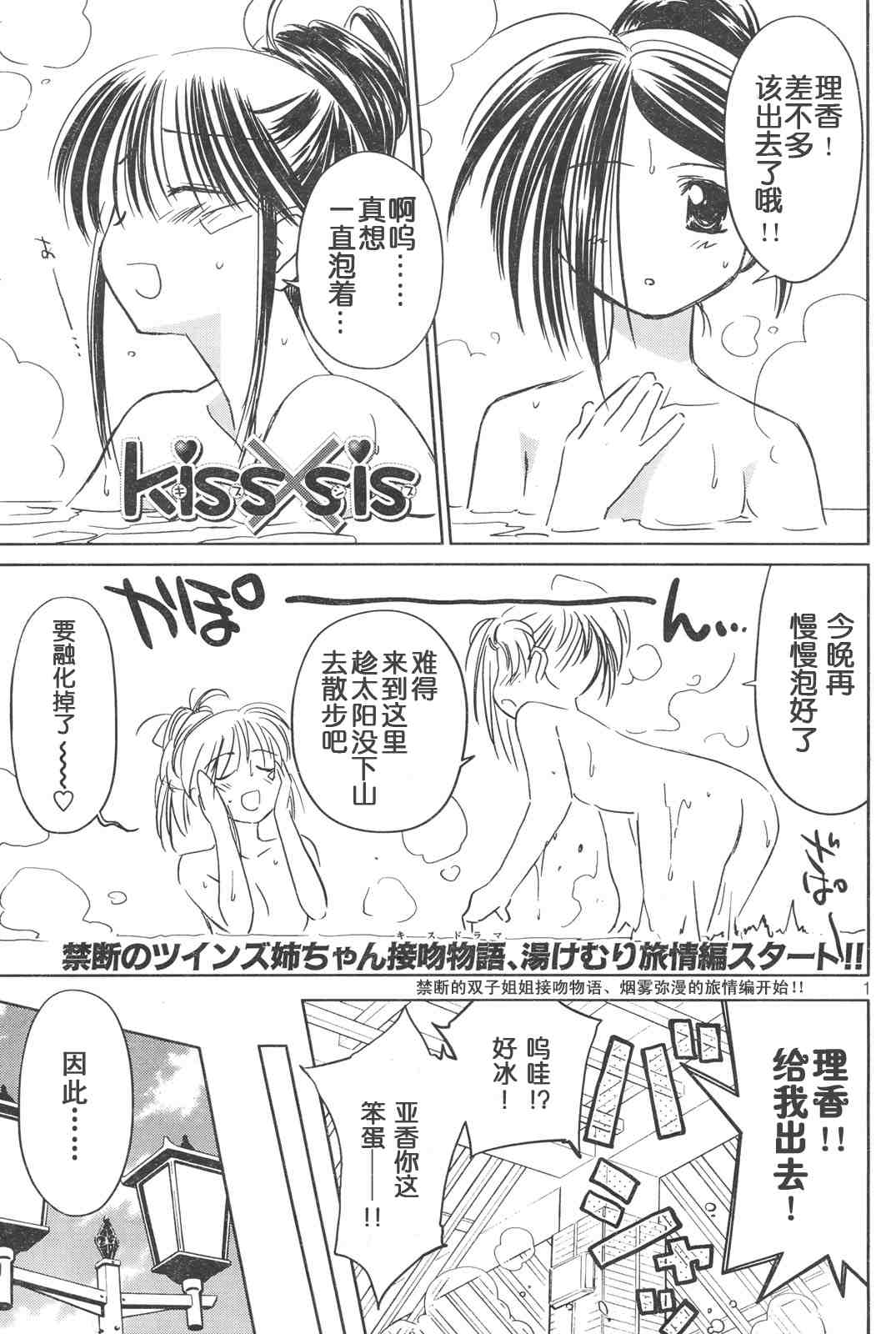 《kissxsis》ch_15 第2页