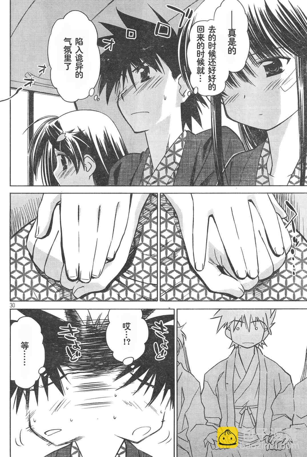 《kissxsis》ch_15 第30页