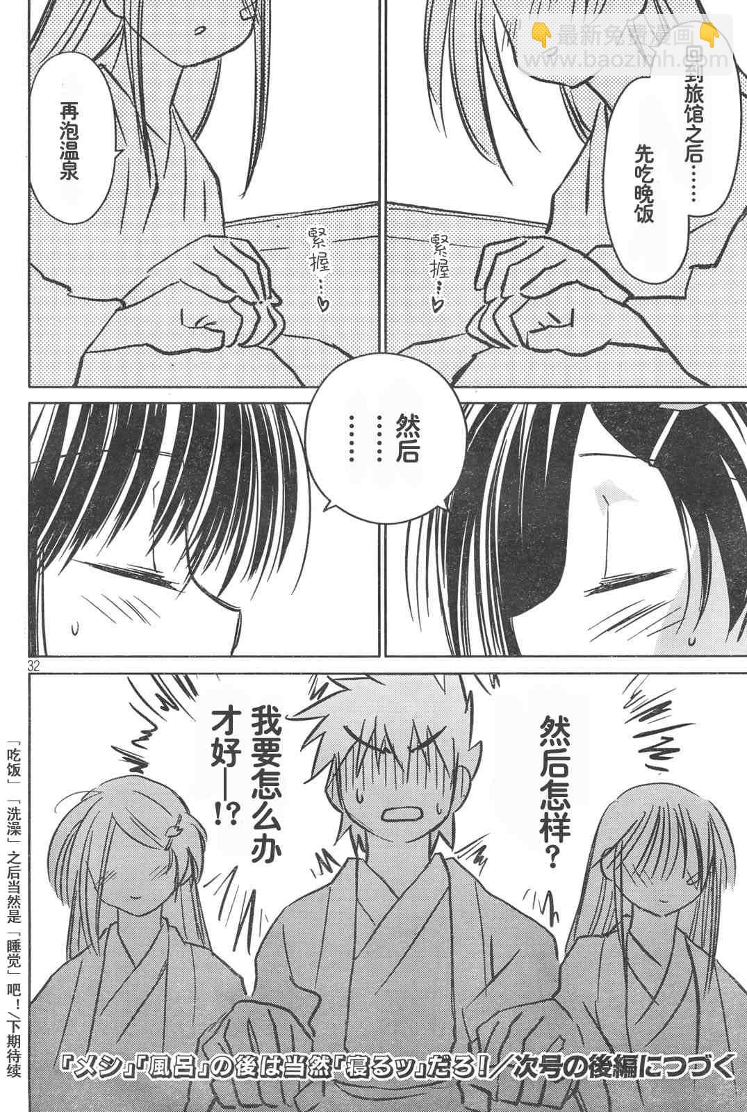《kissxsis》ch_15 第32页