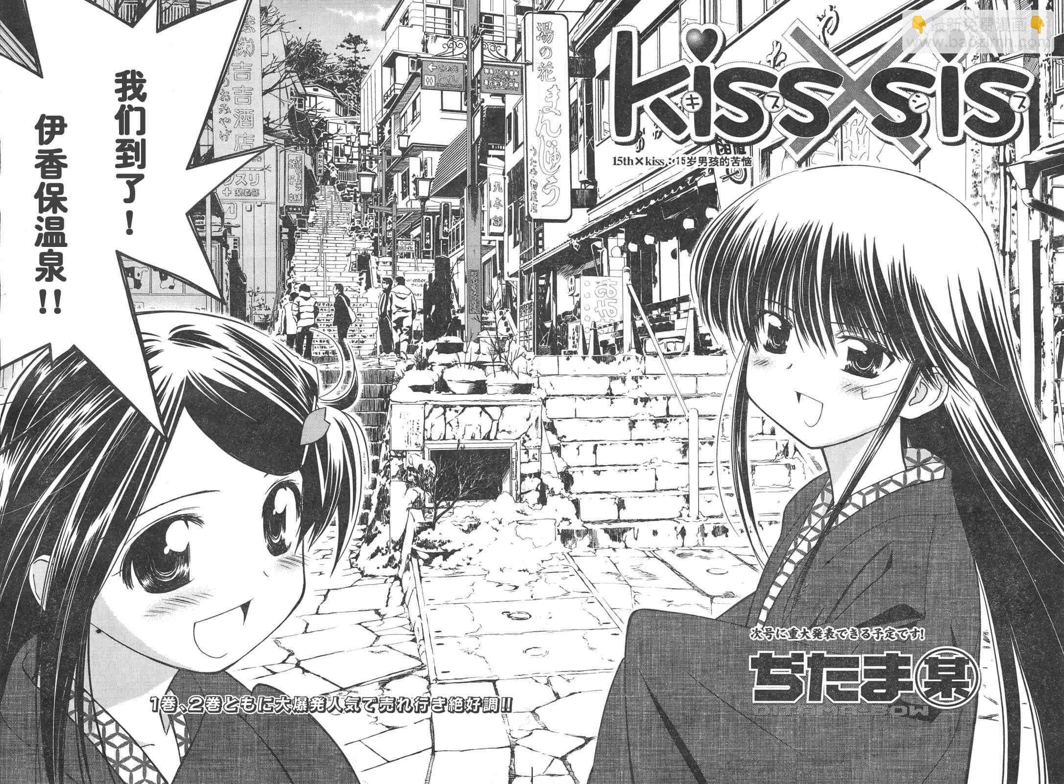 《kissxsis》ch_15 第3页