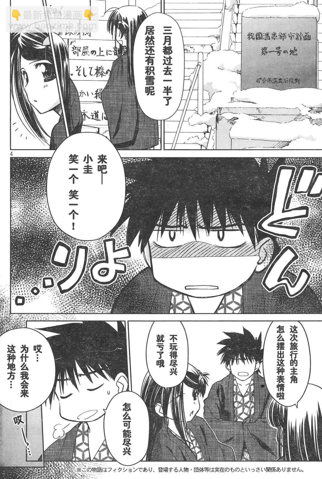 《kissxsis》ch_15 第4页