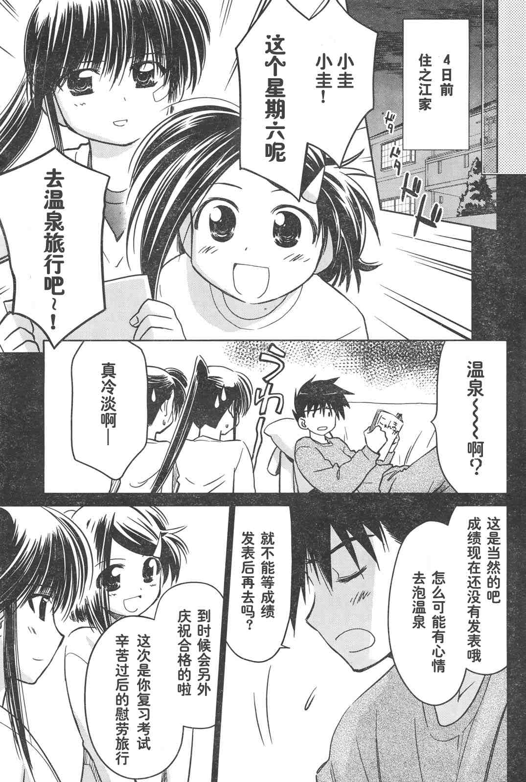 《kissxsis》ch_15 第5页