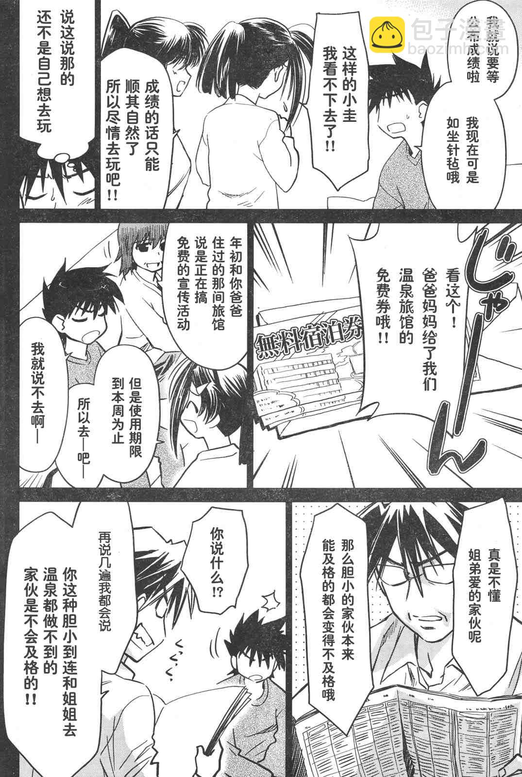 《kissxsis》ch_15 第6页