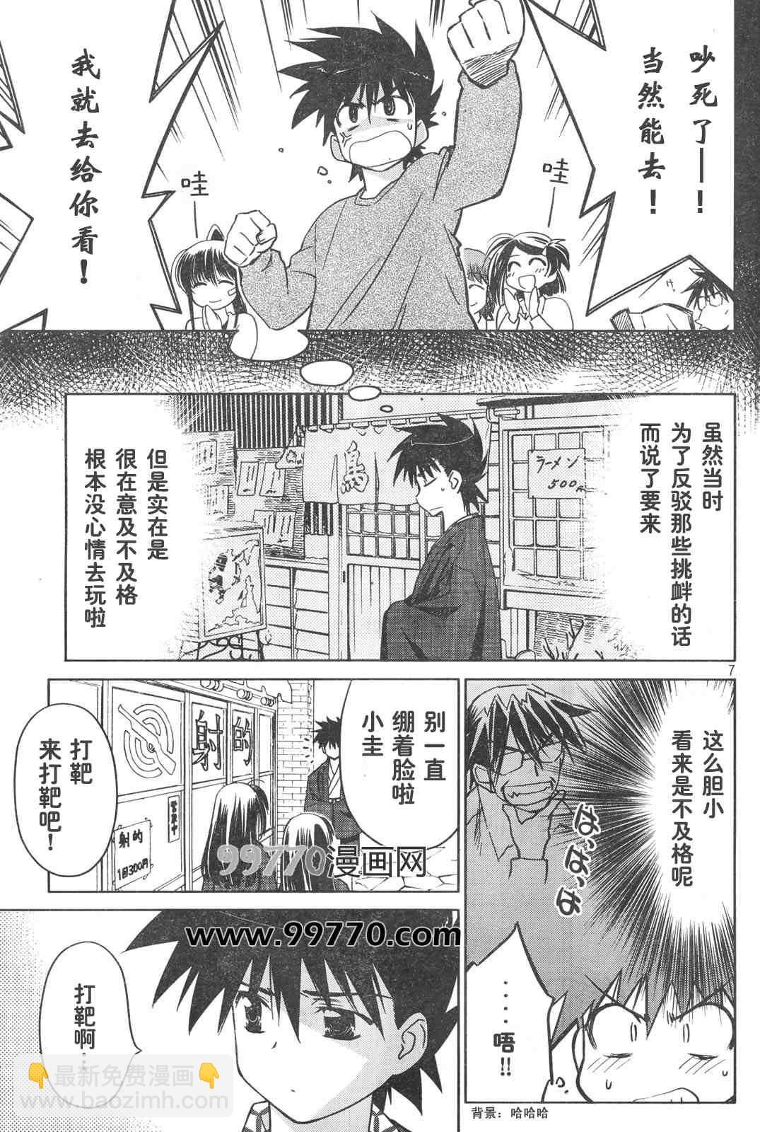 《kissxsis》ch_15 第7页