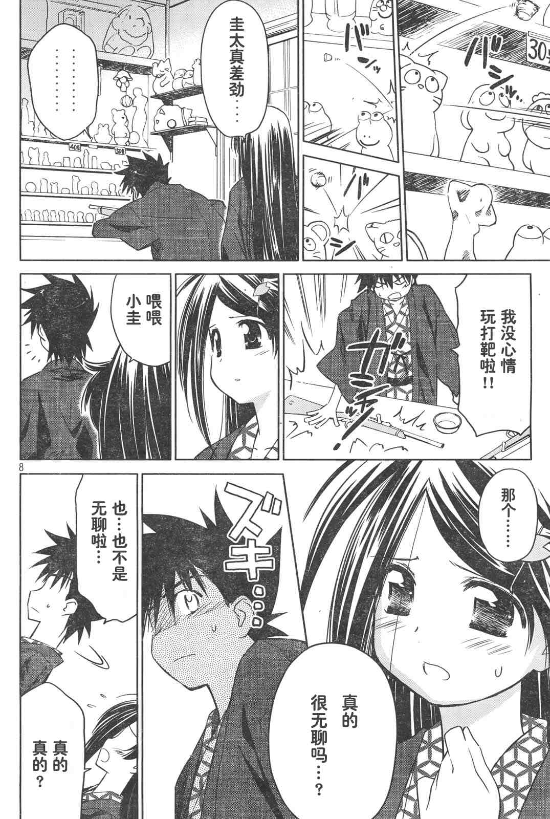 《kissxsis》ch_15 第8页