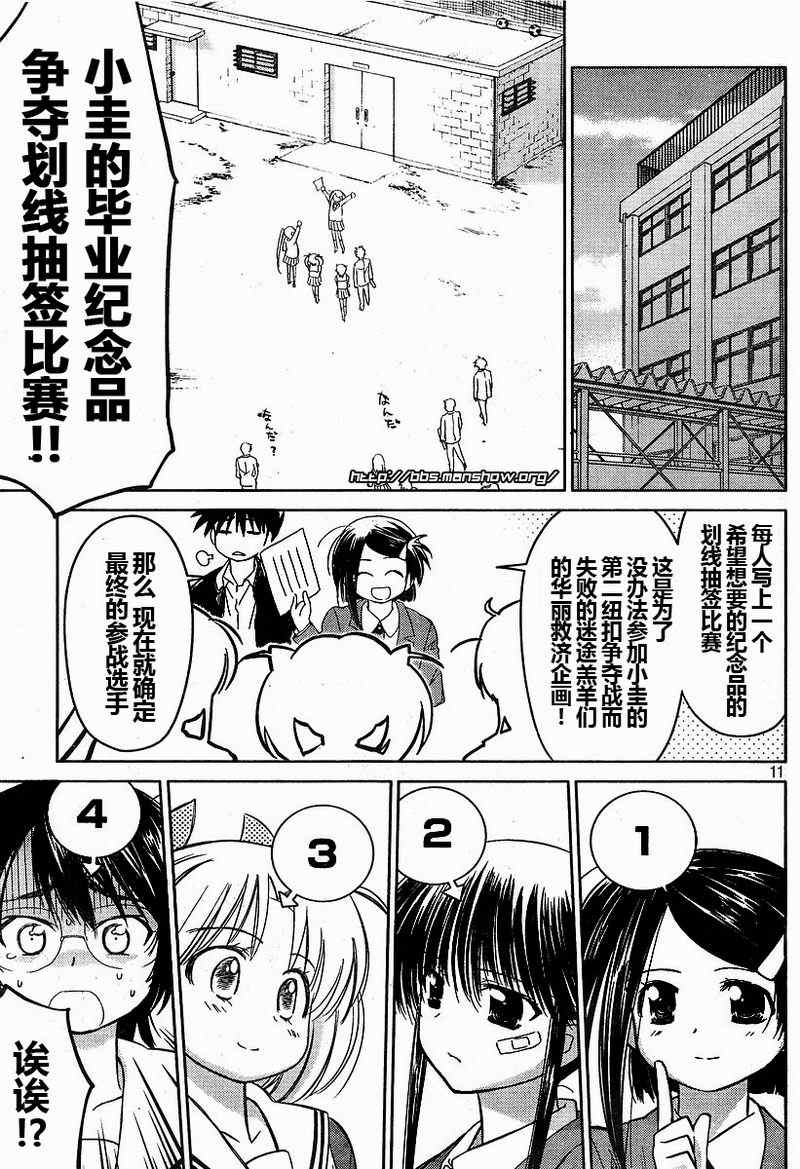 《kissxsis》ch_19 第10页