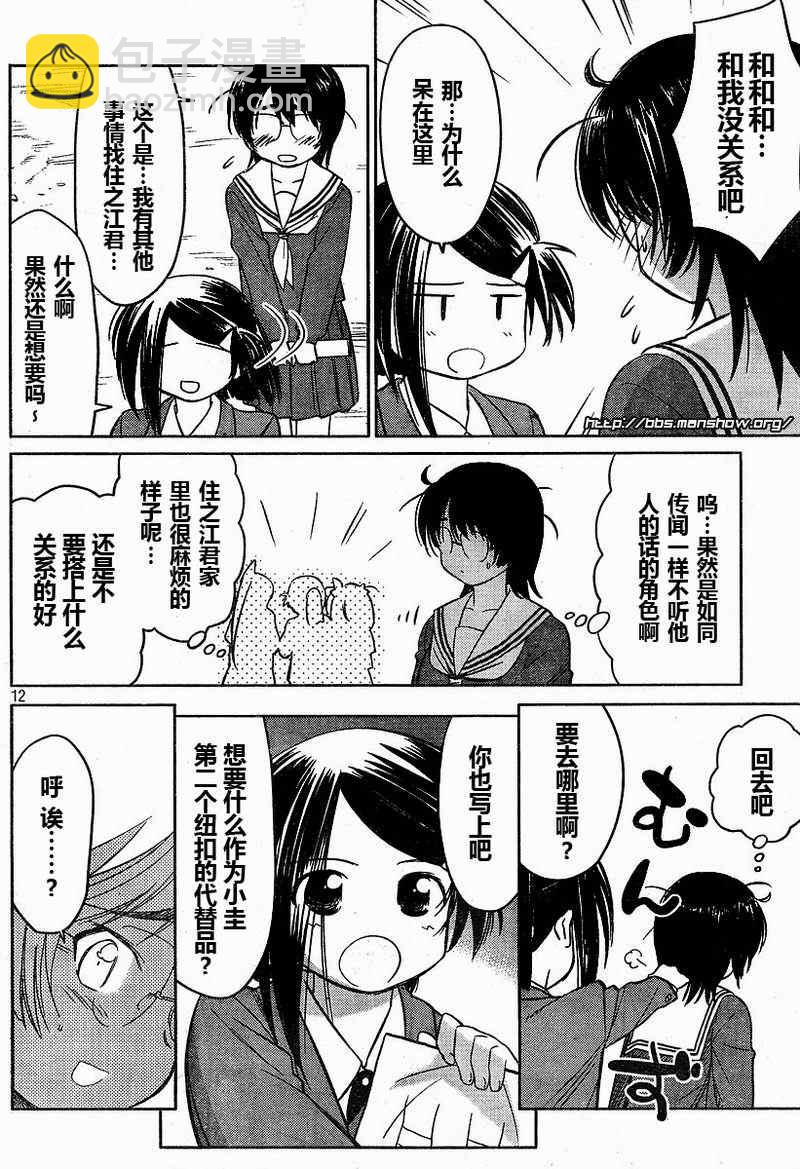 《kissxsis》ch_19 第11页