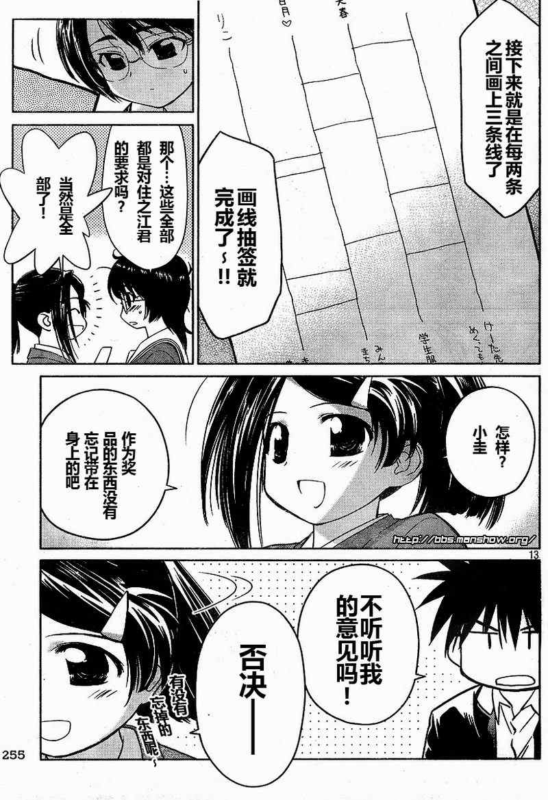 《kissxsis》ch_19 第12页