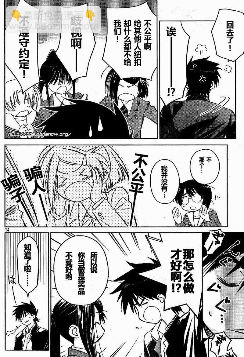 《kissxsis》ch_19 第13页