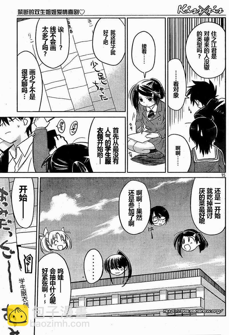 《kissxsis》ch_19 第14页