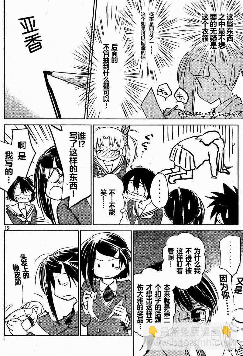 《kissxsis》ch_19 第15页