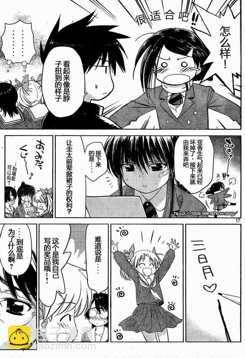 《kissxsis》ch_19 第16页