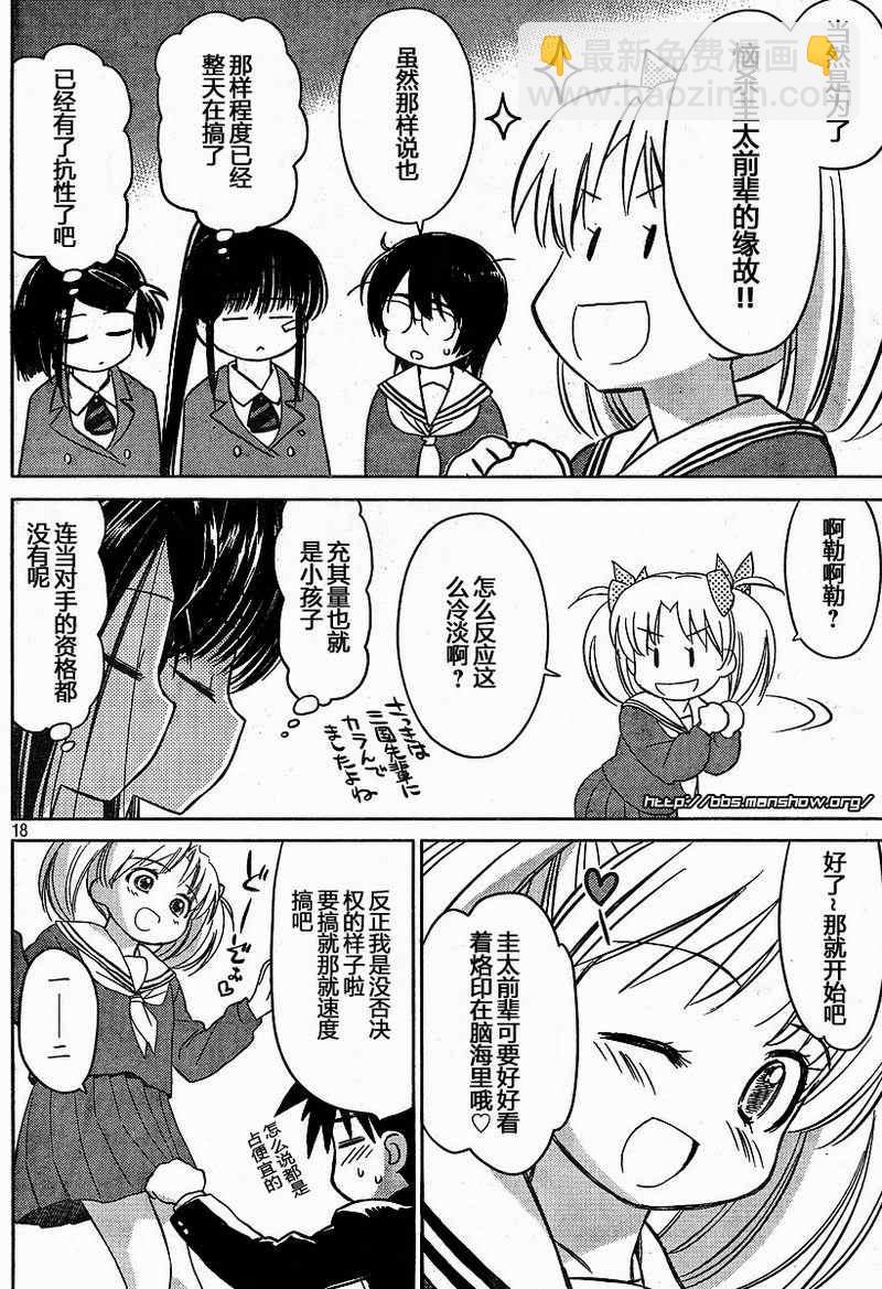 《kissxsis》ch_19 第17页