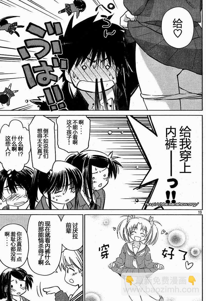 《kissxsis》ch_19 第18页