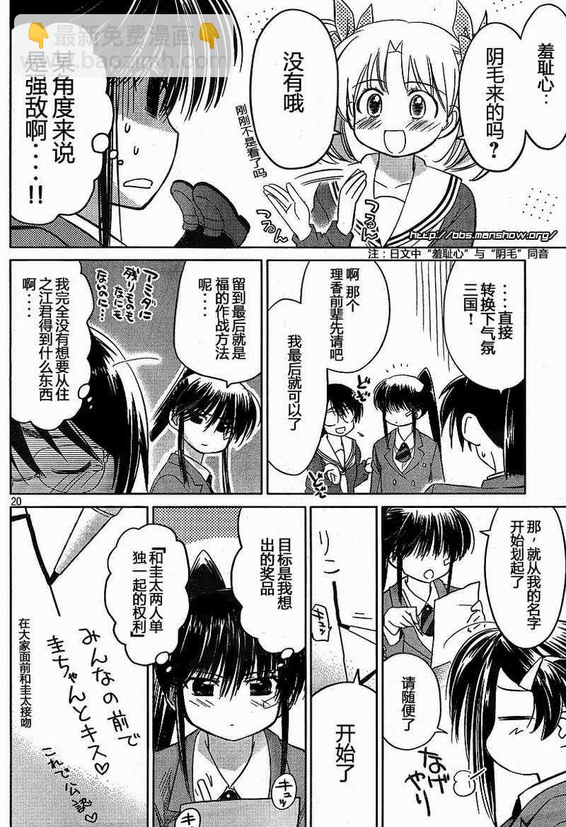 《kissxsis》ch_19 第19页