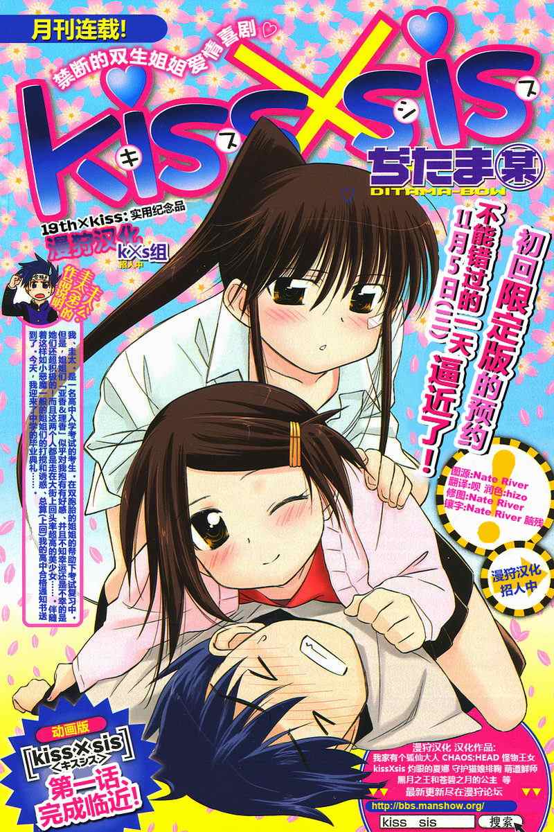 《kissxsis》ch_19 第1页