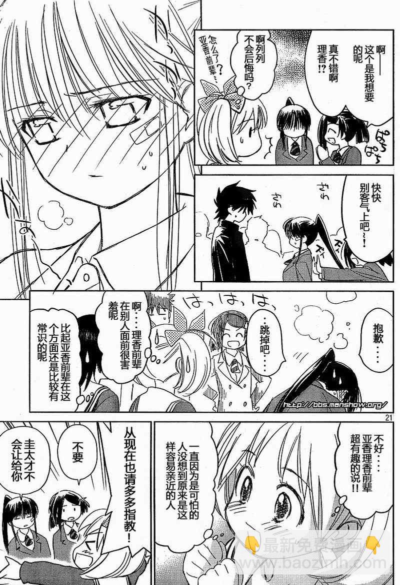 《kissxsis》ch_19 第20页