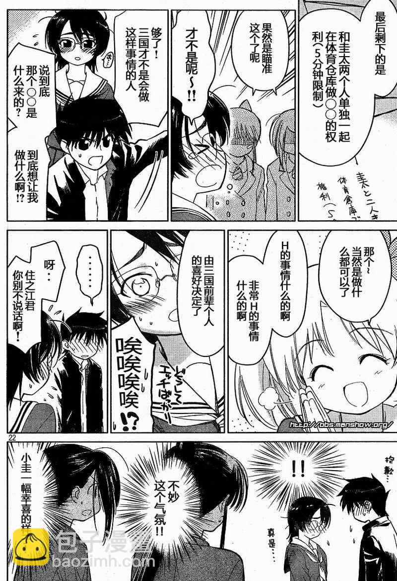 《kissxsis》ch_19 第21页
