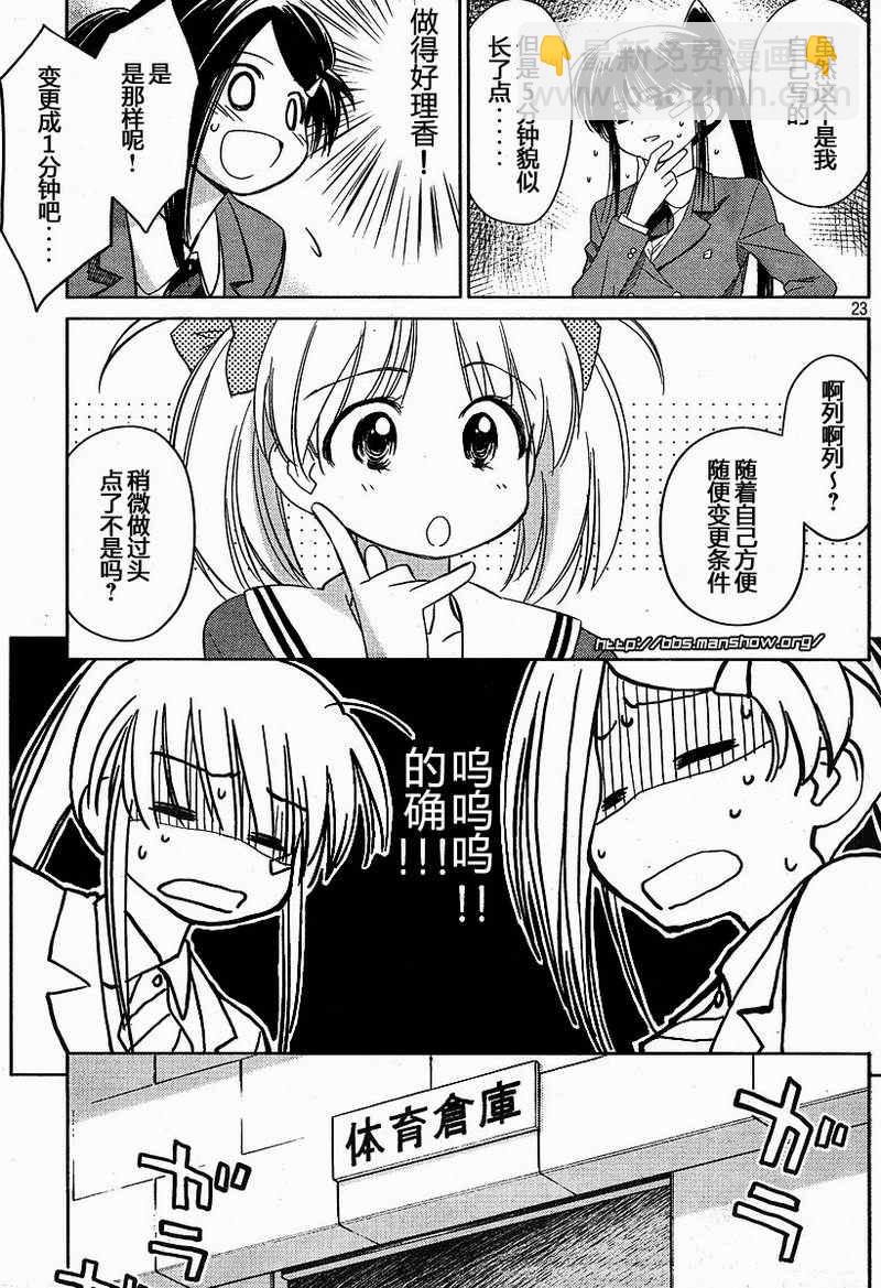 《kissxsis》ch_19 第22页