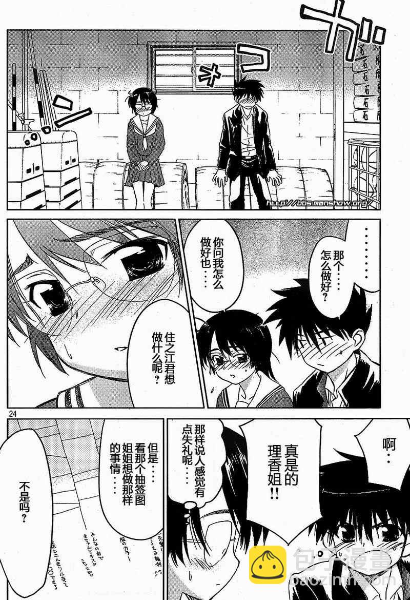 《kissxsis》ch_19 第23页