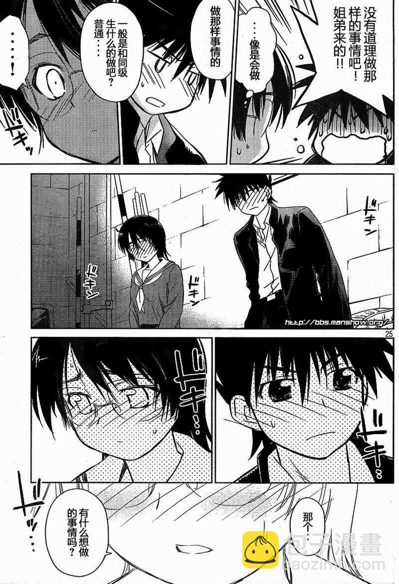 《kissxsis》ch_19 第24页