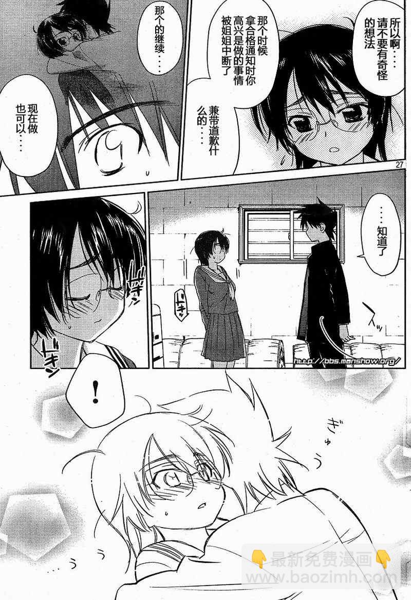 《kissxsis》ch_19 第26页