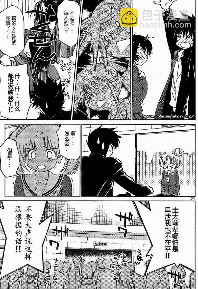 《kissxsis》ch_19 第28页