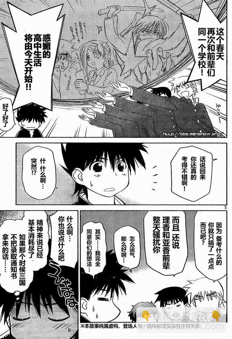 《kissxsis》ch_19 第4页