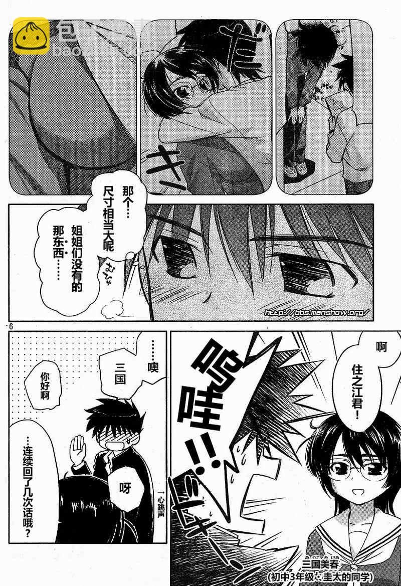 《kissxsis》ch_19 第5页