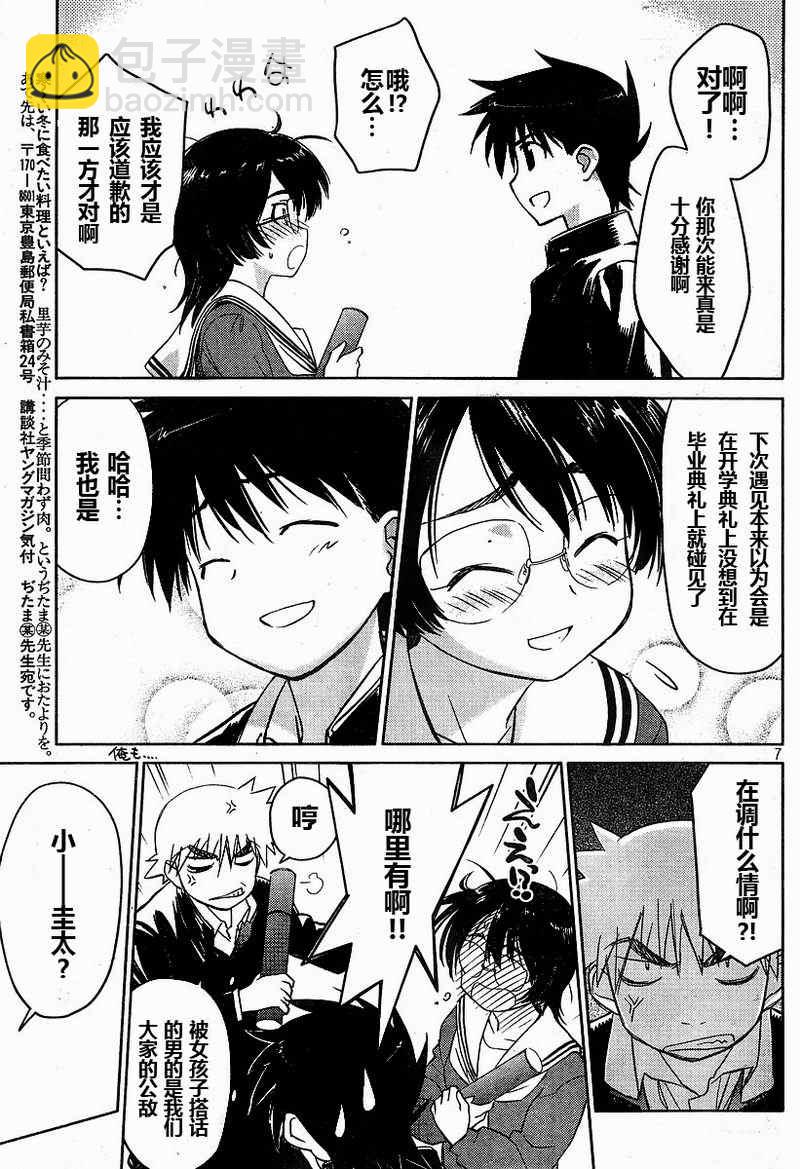 《kissxsis》ch_19 第6页