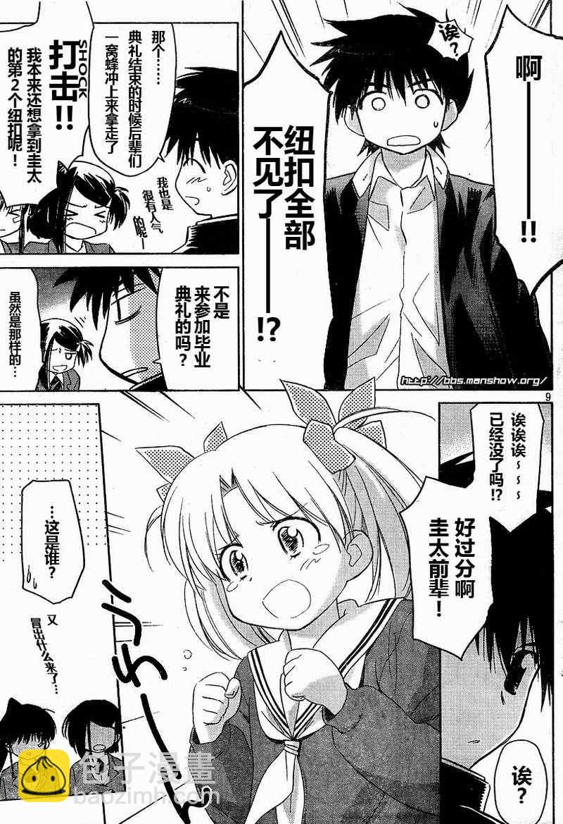 《kissxsis》ch_19 第8页