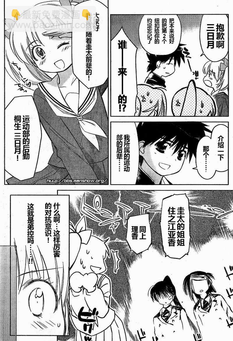 《kissxsis》ch_19 第9页
