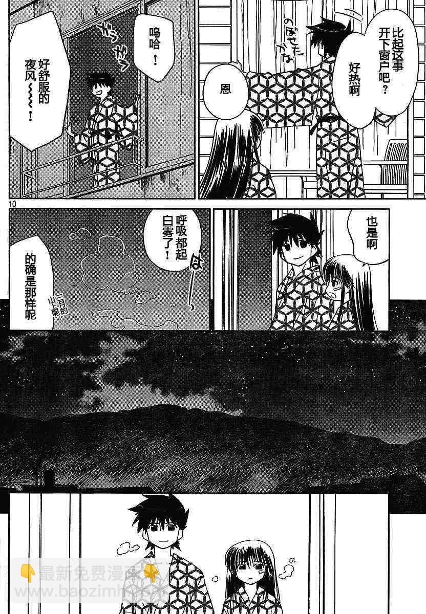 《kissxsis》ch_17 第10页