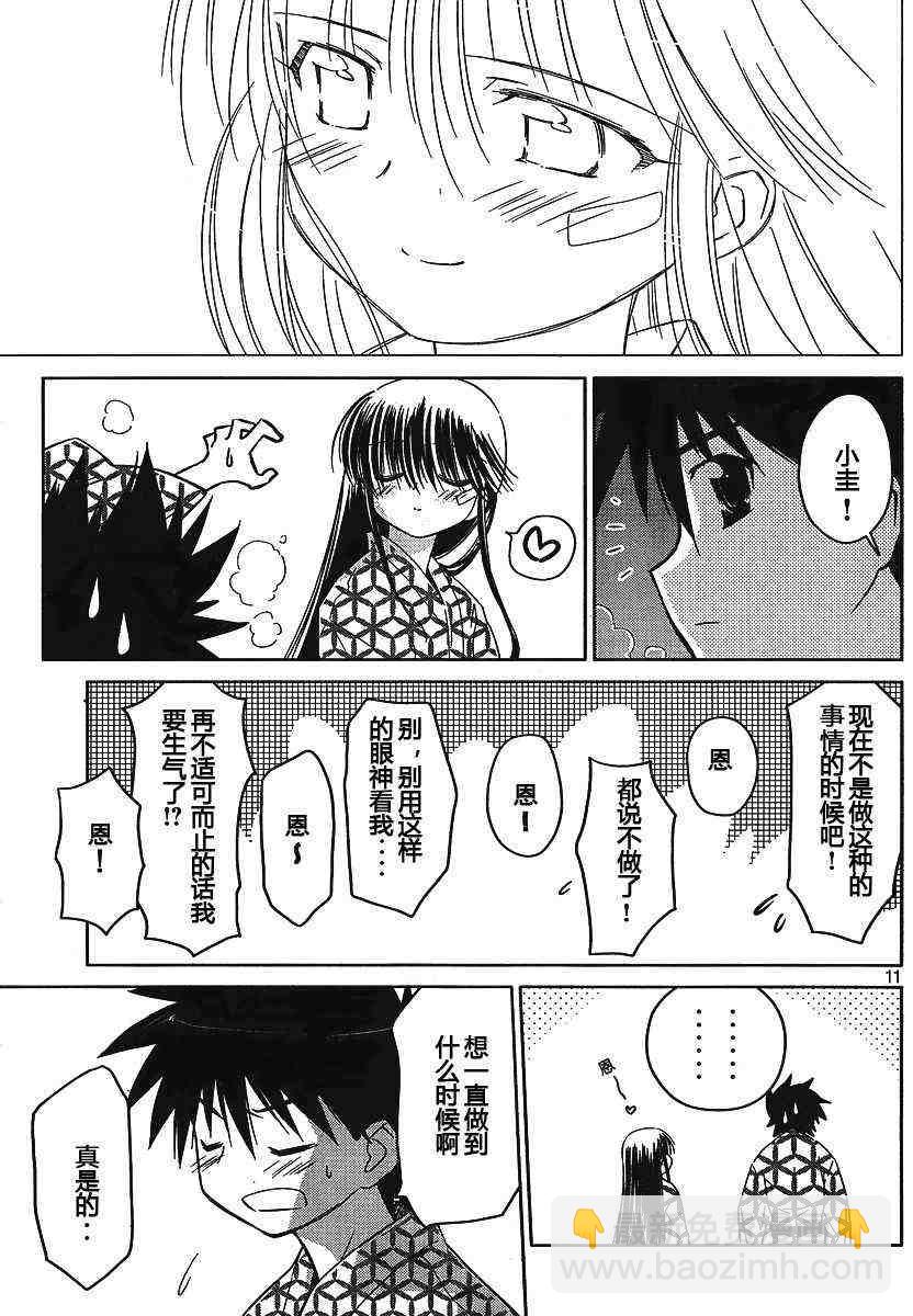 《kissxsis》ch_17 第11页