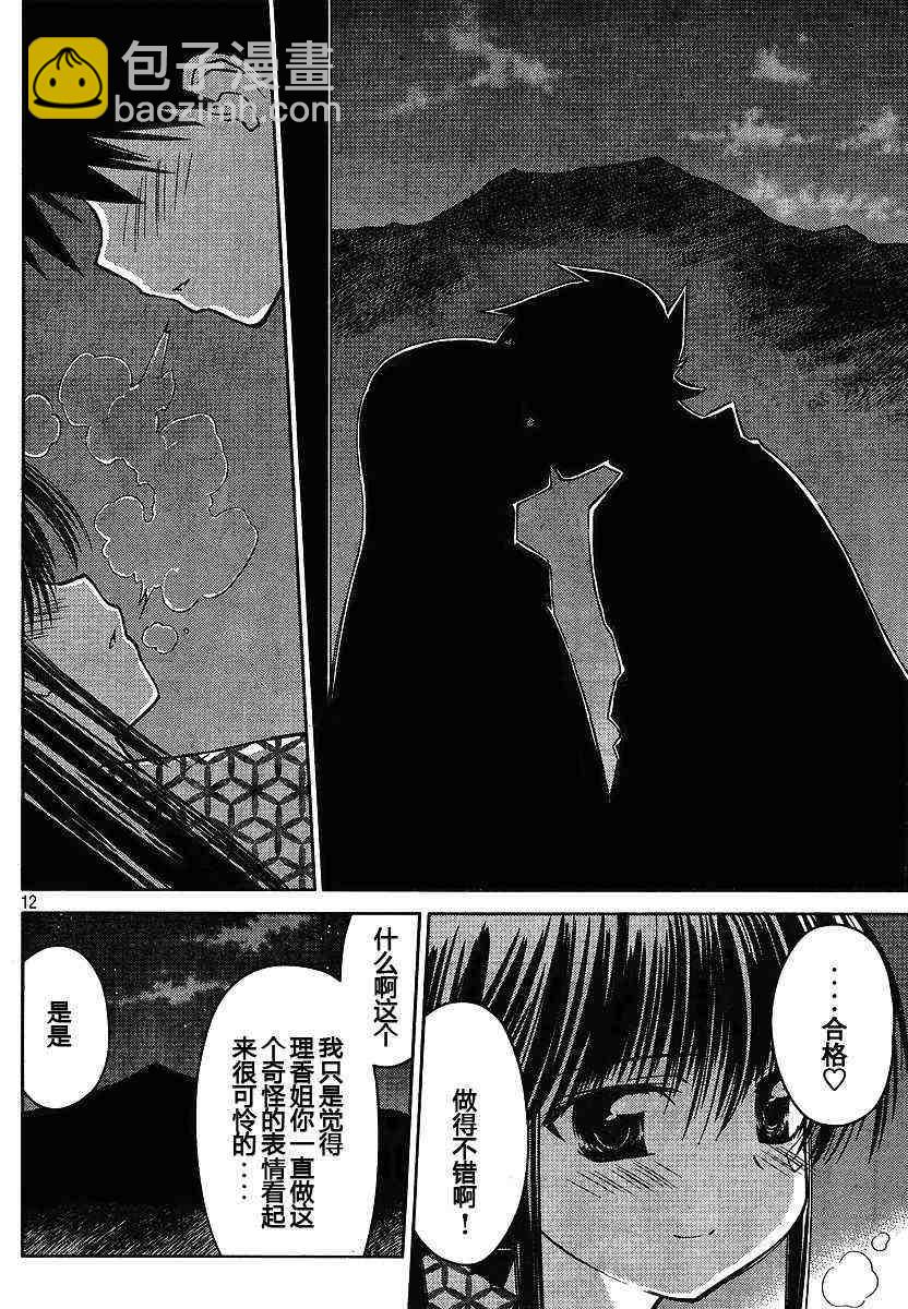 《kissxsis》ch_17 第12页