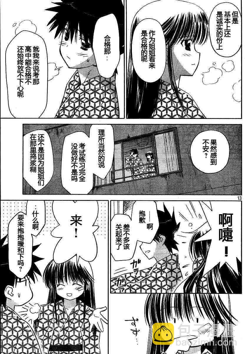 《kissxsis》ch_17 第13页